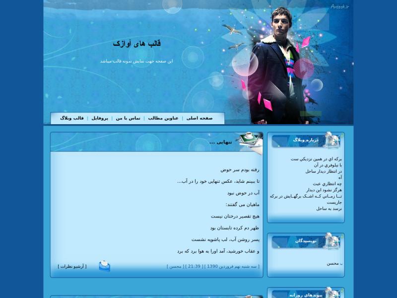 قالب وبلاگ پسرانه قالب وبلاگ پسرانه
