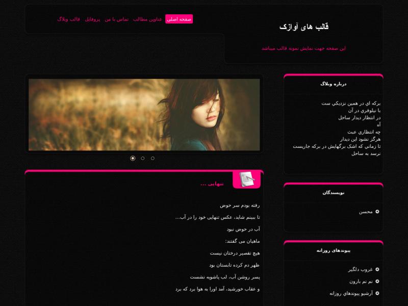 قالب وبلاگ کلاسیک قالب وبلاگ کلاسیک