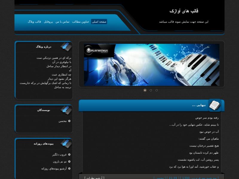 قالب وبلاگ کلاسیک قالب وبلاگ کلاسیک