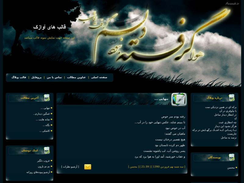 قالب وبلاگ عاشقانه قالب وبلاگ عاشقانه