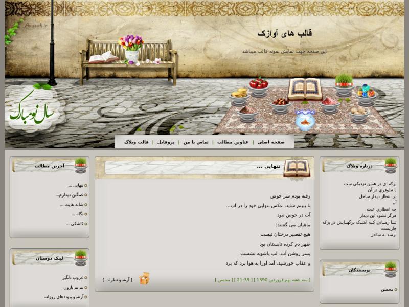 قالب وبلاگ عید نوروز قالب وبلاگ عید نوروز