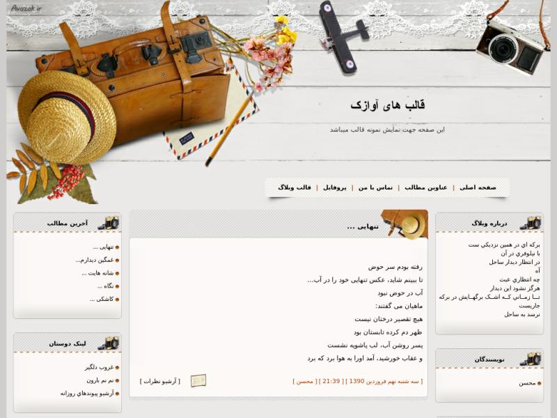 قالب وبلاگ گردشگری قالب وبلاگ گردشگری