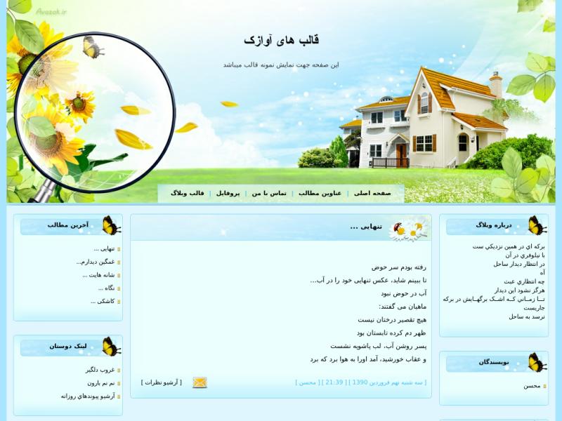 قالب وبلاگ بهار قالب وبلاگ بهار