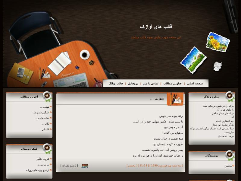 قالب وبلاگ میز کار قالب وبلاگ میز کار