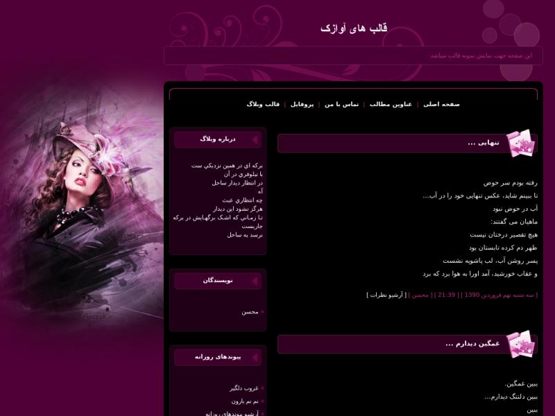 قالب وبلاگ عاشقانه قالب وبلاگ عاشقانه