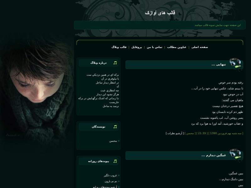 قالب وبلاگ عاشقانه قالب وبلاگ عاشقانه