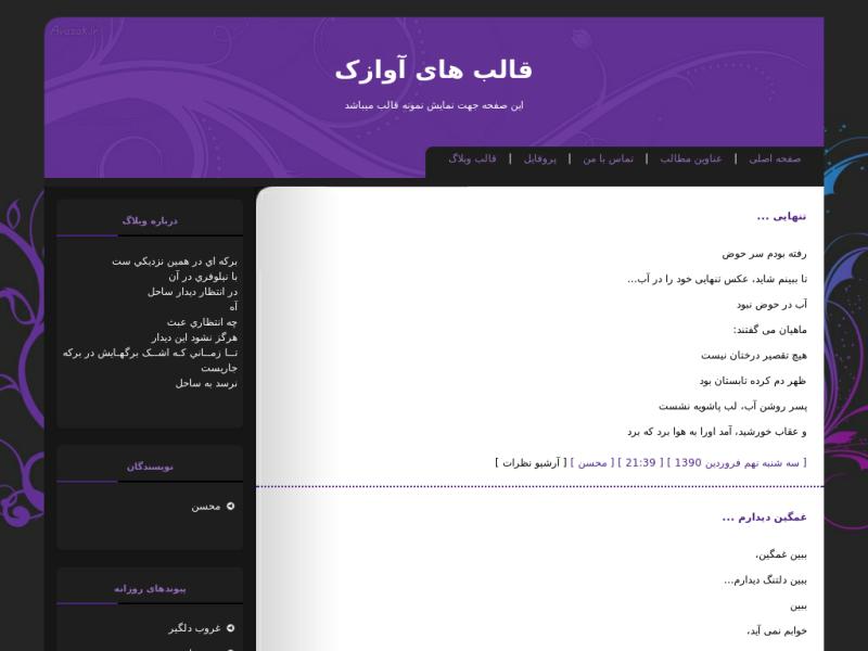 قالب وبلاگ کلاسیک قالب وبلاگ کلاسیک