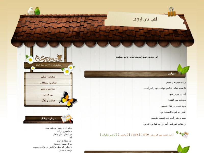 قالب وبلاگ کلاسیک قالب وبلاگ کلاسیک