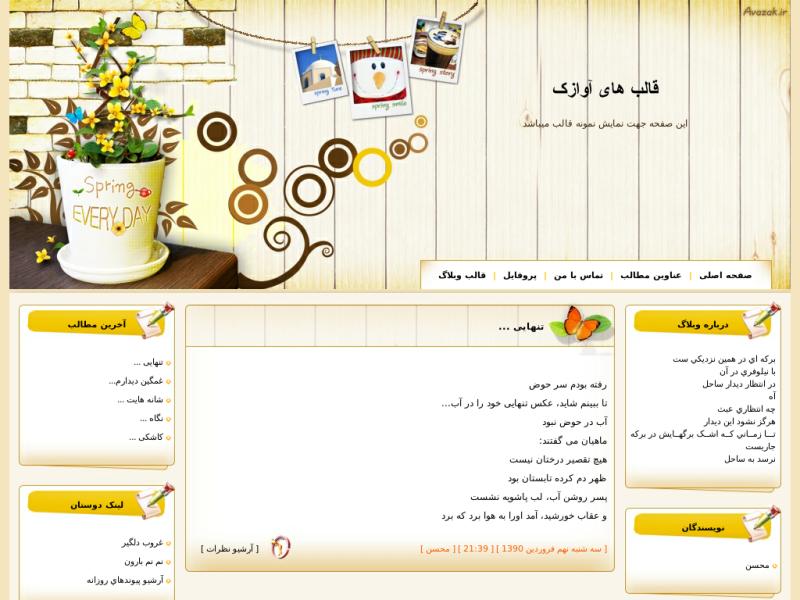 قالب وبلاگ همیشه بهار قالب وبلاگ همیشه بهار