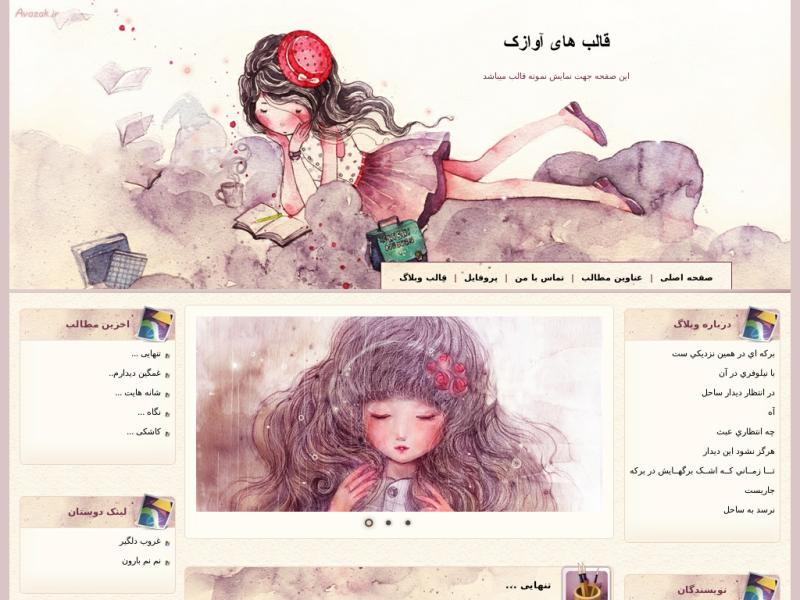 قالب وبلاگ عروسکی قالب وبلاگ عروسکی