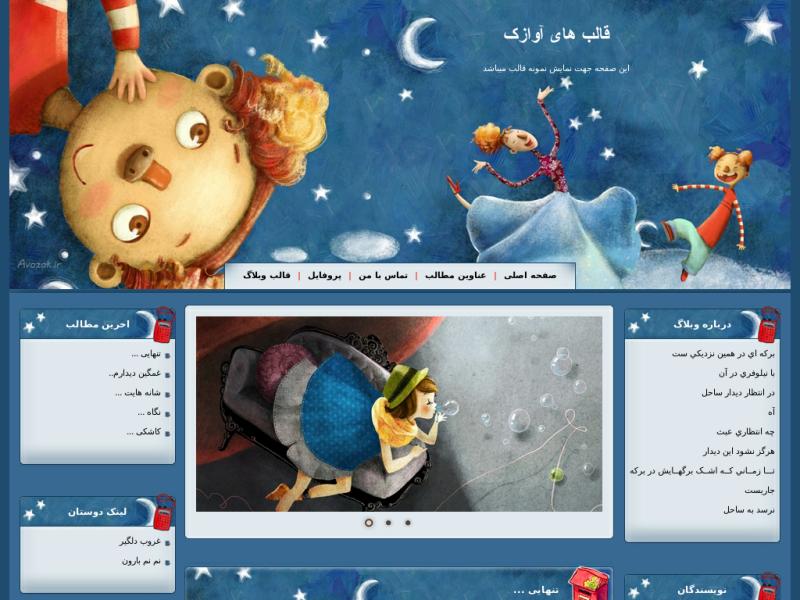 قالب وبلاگ شاد عروسکی قالب وبلاگ شاد عروسکی