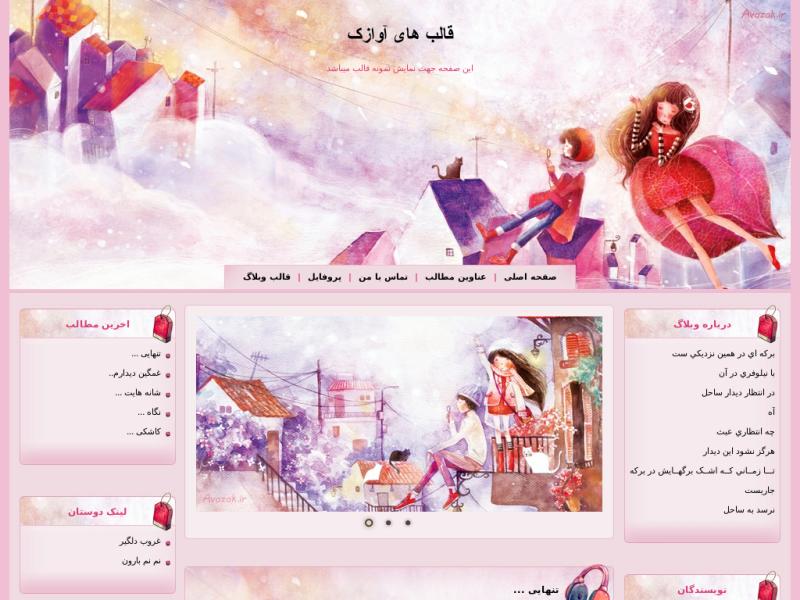 قالب وبلاگ عاشقانه عروسکی قالب وبلاگ عاشقانه عروسکی