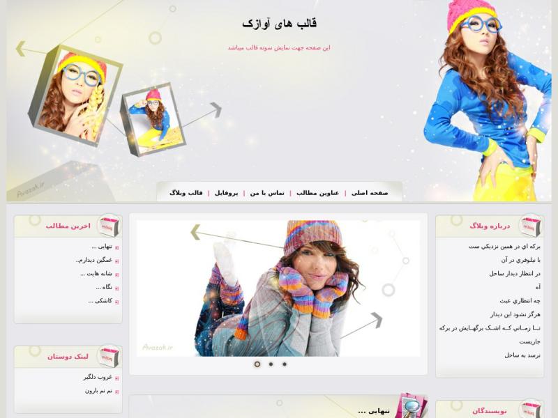 قالب وبلاگ دخترانه قالب وبلاگ دخترانه