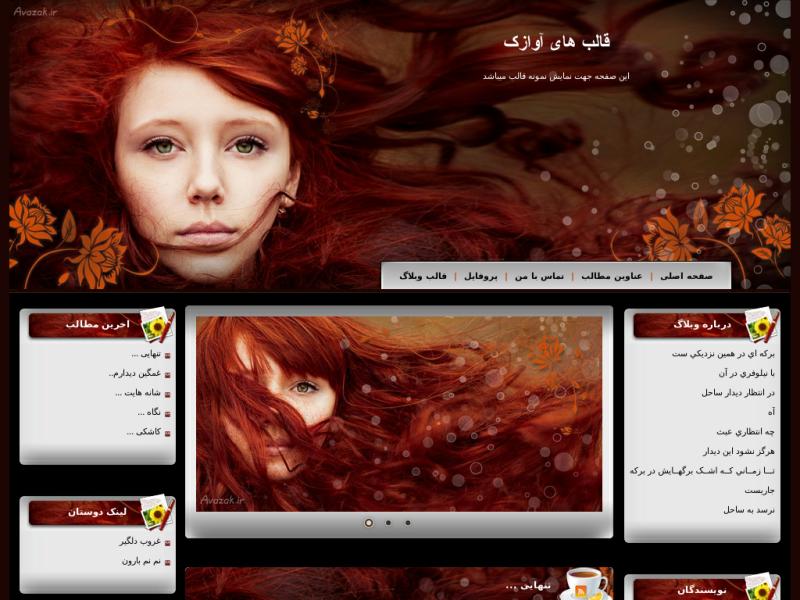 قالب وبلاگ عاشقانه وبلاگ قالب وبلاگ عاشقانه وبلاگ