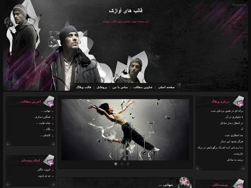 قالب وبلاگ پسرانه قالب وبلاگ پسرانه
