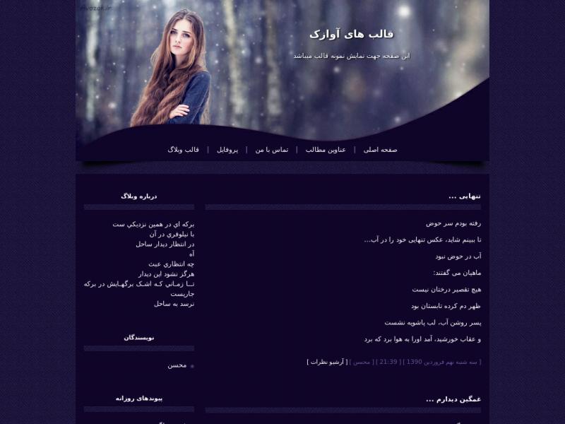 قالب وبلاگ قالب وبلاگ