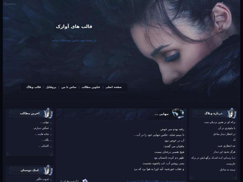 قالب وبلاگ عاشقانه قالب وبلاگ عاشقانه