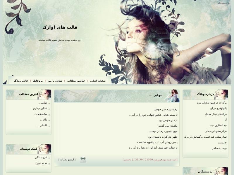 قالب وبلاگ دخترانه گرافیکی قالب وبلاگ دخترانه گرافیکی