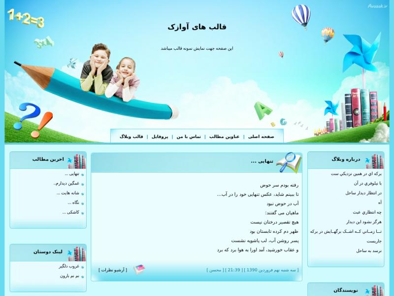 قالب وبلاگ تحصیل و تدریس قالب وبلاگ تحصیل و تدریس