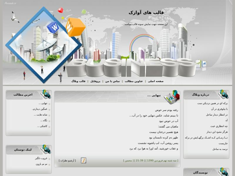 قالب وبلاگ قالب وبلاگ