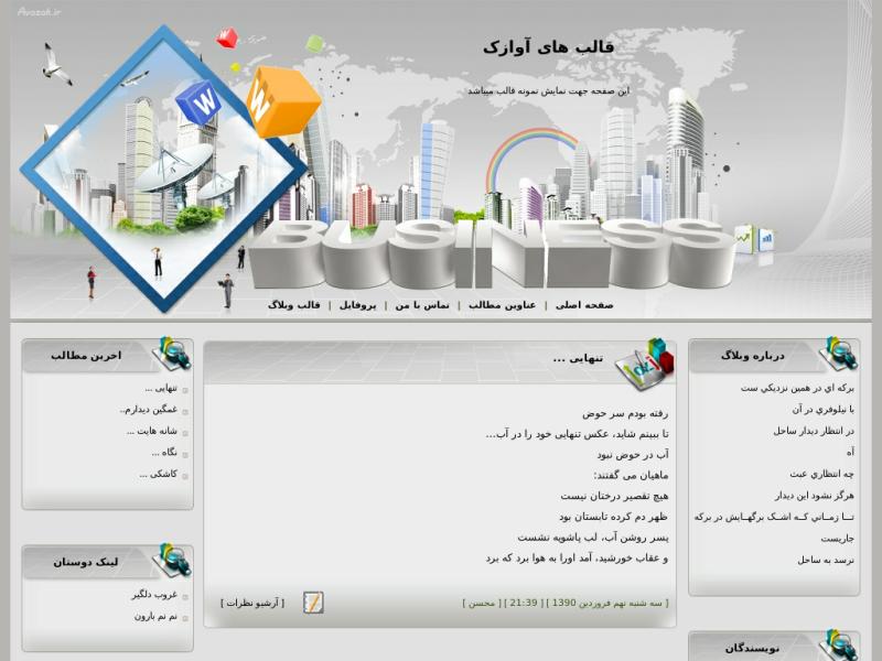 قالب وبلاگ تجارت و بازاریابی