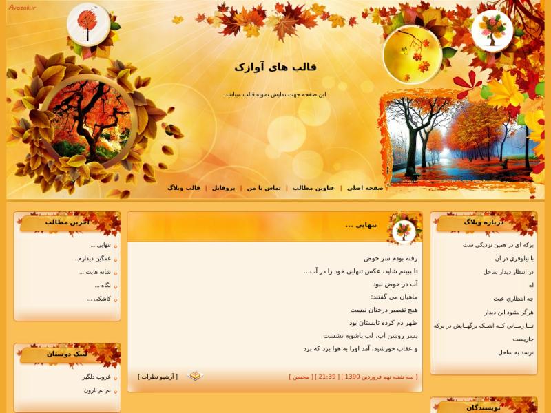 قالب وبلاگ فصل پاییز قالب وبلاگ فصل پاییز