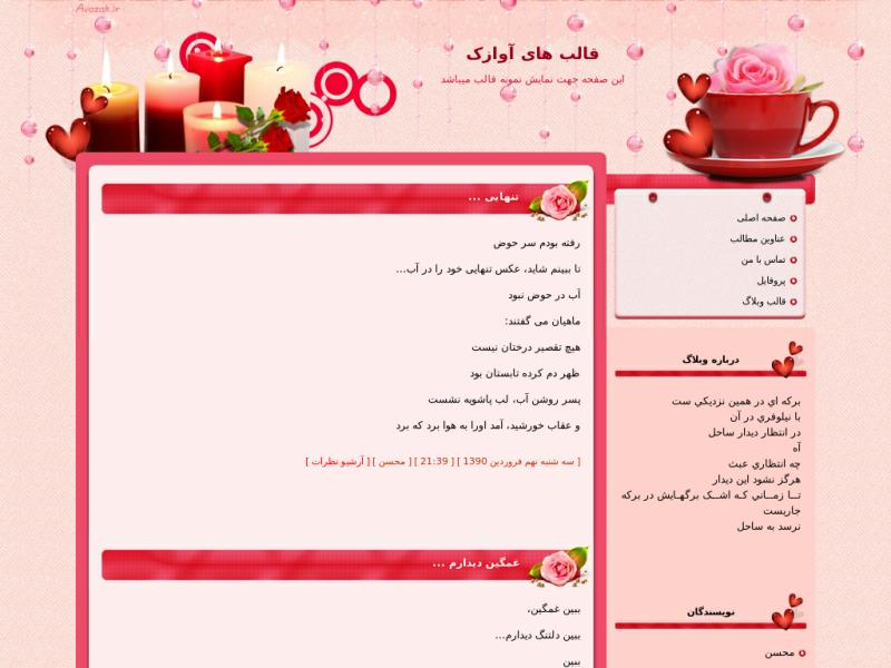 قالب وبلاگ عاشقانه گل رز قالب وبلاگ عاشقانه گل رز