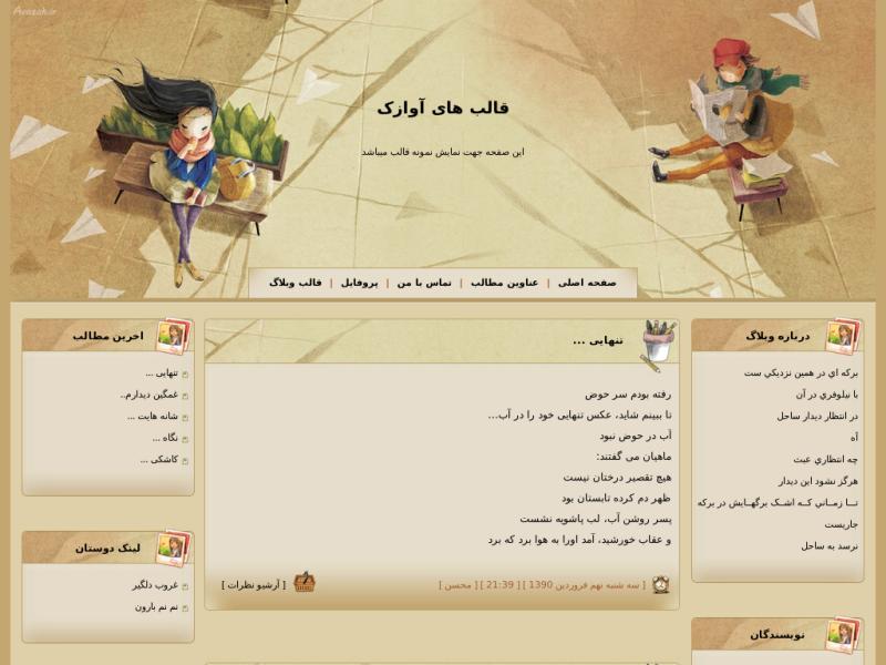 قالب وبلاگ عاشقانه عروسکی قالب وبلاگ عاشقانه عروسکی
