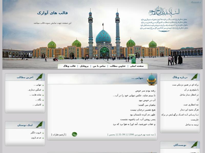 قالب وبلاگ مسجد مقدس جمکران قالب وبلاگ مسجد مقدس جمکران