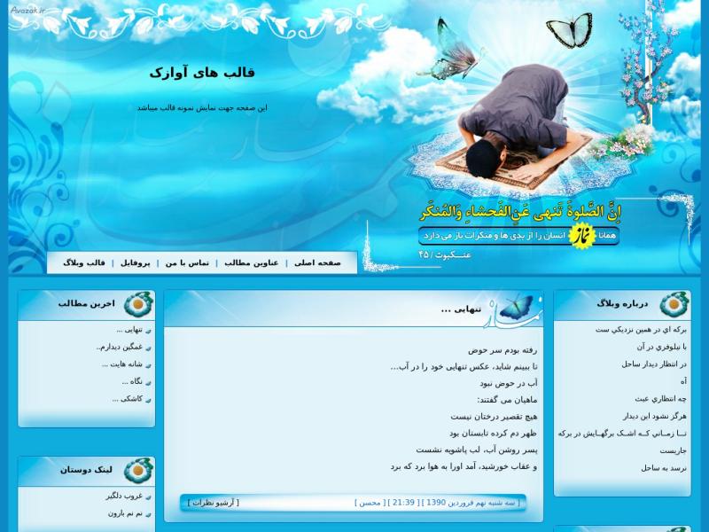 قالب وبلاگ نماز قالب وبلاگ نماز