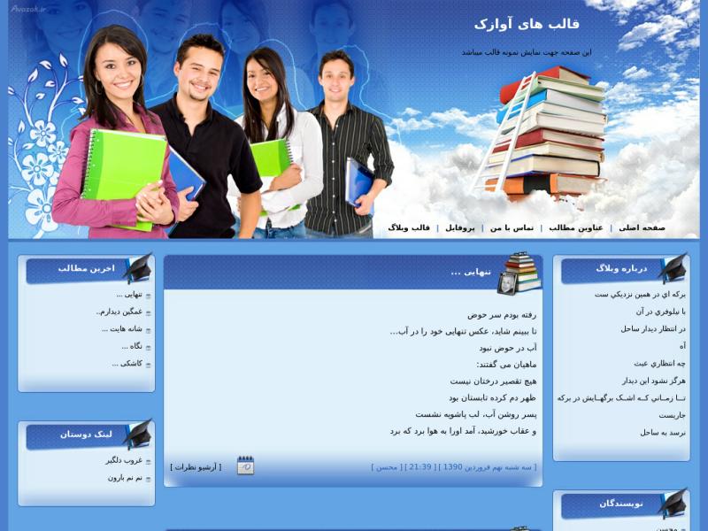 قالب وبلاگ دانشجو قالب وبلاگ دانشجو