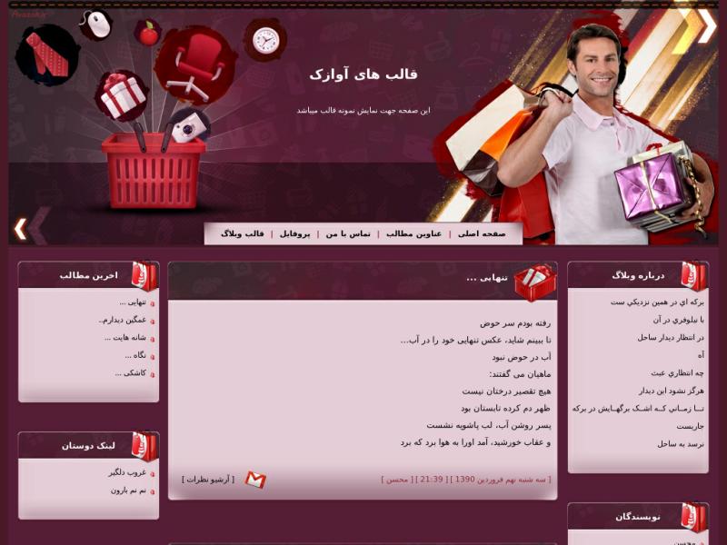 قالب وبلاگ فروشگاه اینترنتی قالب وبلاگ فروشگاه اینترنتی