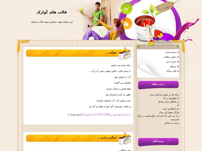 قالب وبلاگ رنگ آمیزی قالب وبلاگ رنگ آمیزی