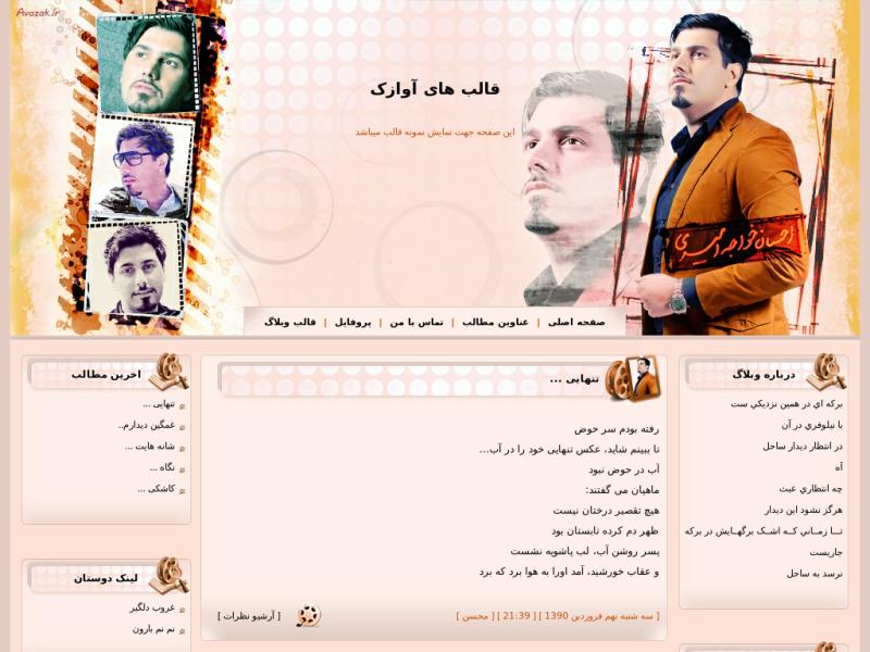 قالب وبلاگ احسان خواجه امیری قالب وبلاگ احسان خواجه امیری
