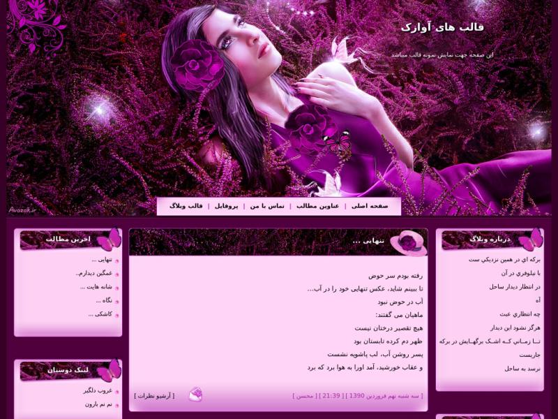 قالب وبلاگ عاشقانه و دخترانه قالب وبلاگ عاشقانه و دخترانه