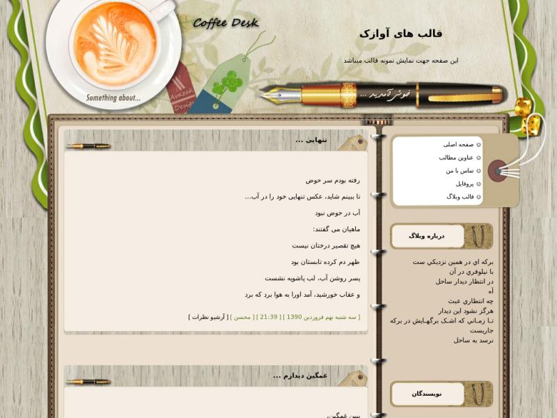 قالب وبلاگ قالب سایت میز قهوه قالب وبلاگ قالب سایت میز قهوه