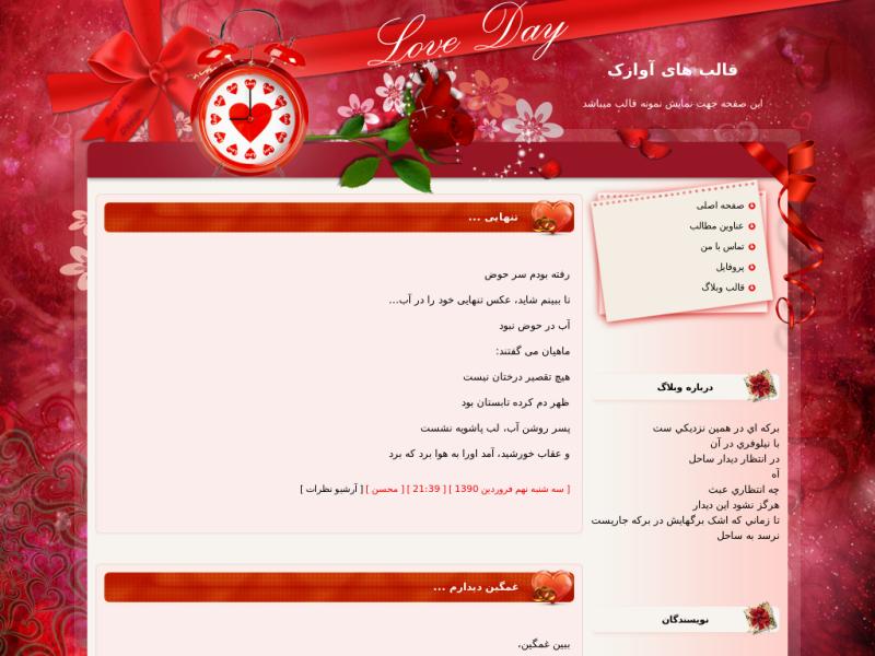 قالب وبلاگ عاشقانه ولنتاین قالب وبلاگ عاشقانه ولنتاین