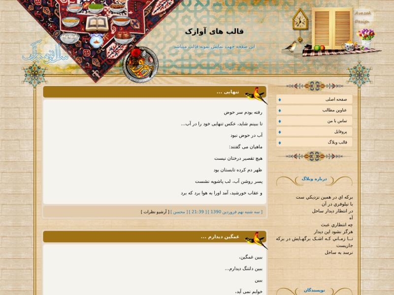 قالب وبلاگ عید نوروز قالب وبلاگ عید نوروز