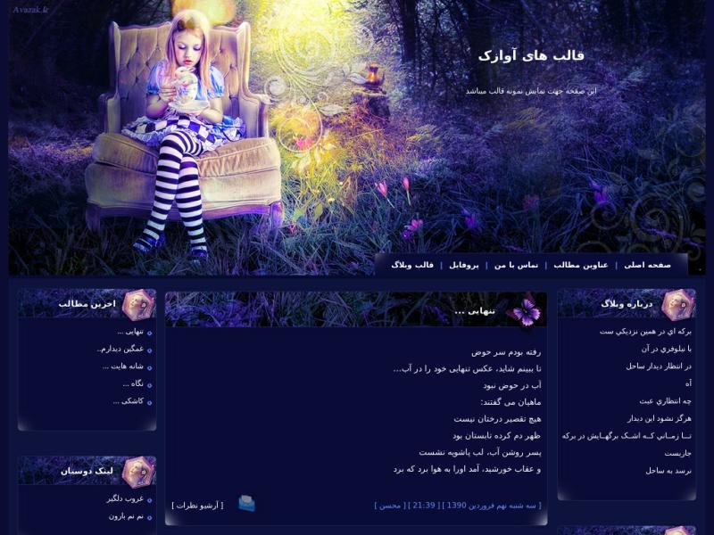 قالب وبلاگ رویایی قالب وبلاگ رویایی