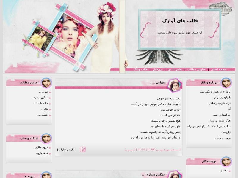 قالب وبلاگ دخترانه قالب وبلاگ دخترانه
