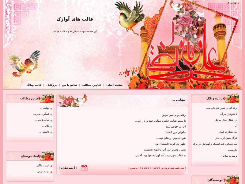 قالب وبلاگ تولد امام علی ع قالب وبلاگ تولد امام علی ع