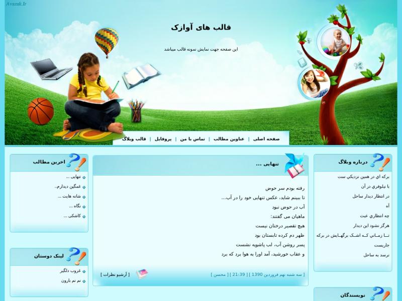 قالب وبلاگ رشد کودکان قالب وبلاگ رشد کودکان