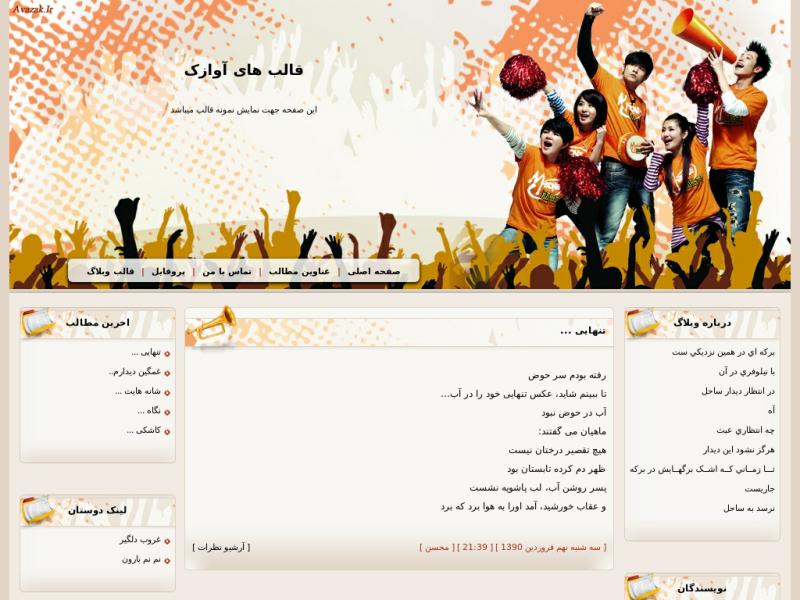 قالب وبلاگ هوادارن قالب وبلاگ هوادارن