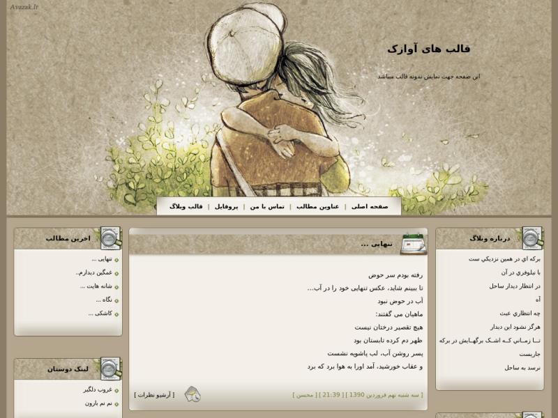 قالب وبلاگ عاشقانه عروسکی قالب وبلاگ عاشقانه عروسکی