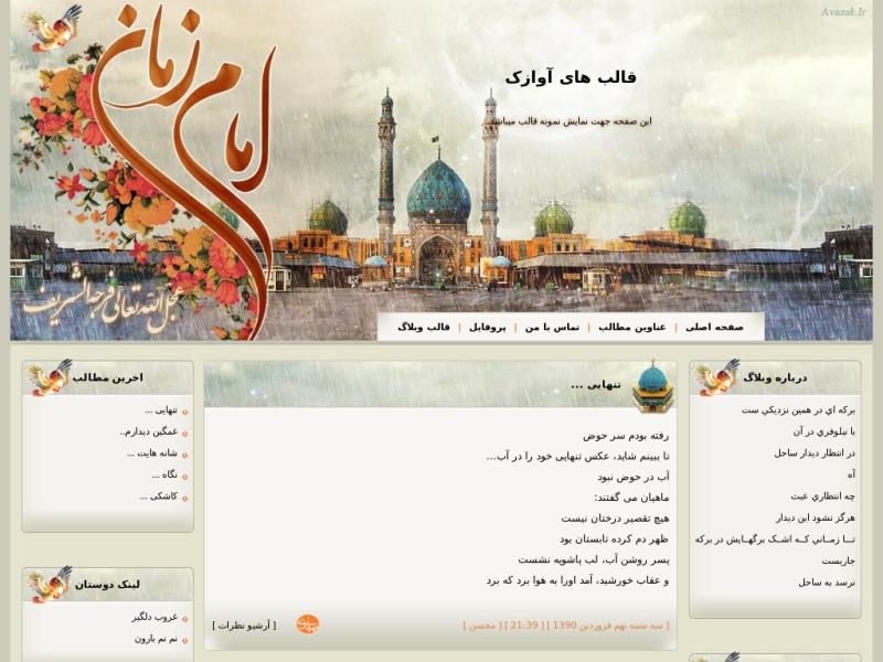 قالب وبلاگ تولد امام زمان عج قالب وبلاگ تولد امام زمان عج