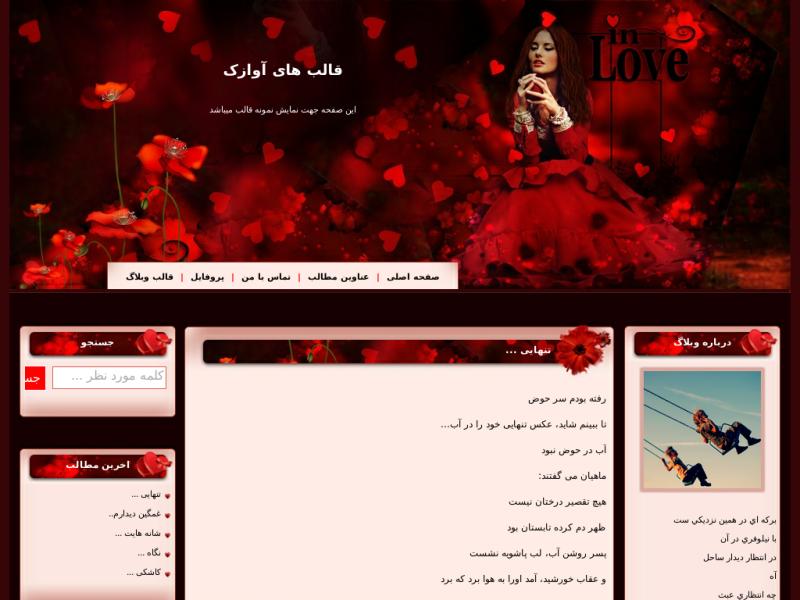 قالب وبلاگ عاشقانه قرمز قالب وبلاگ عاشقانه قرمز