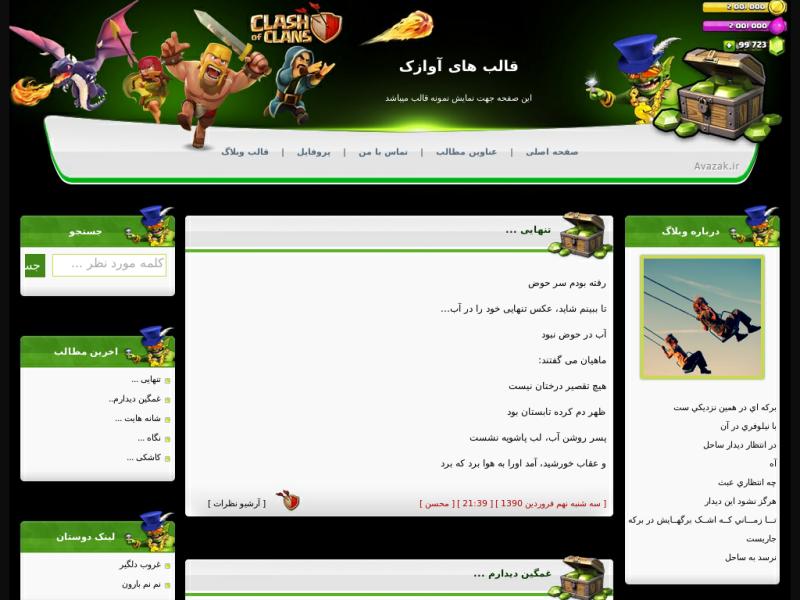 قالب وبلاگ کلش اف کلنز قالب وبلاگ کلش اف کلنز