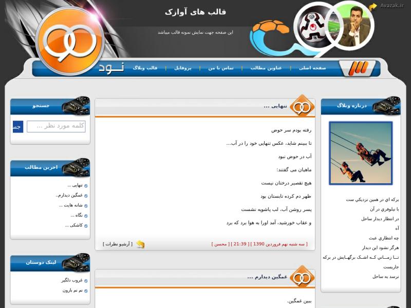 قالب وبلاگ برنامه نود قالب وبلاگ برنامه نود