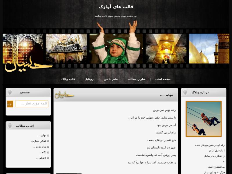 قالب وبلاگ ماه محرم قالب وبلاگ ماه محرم