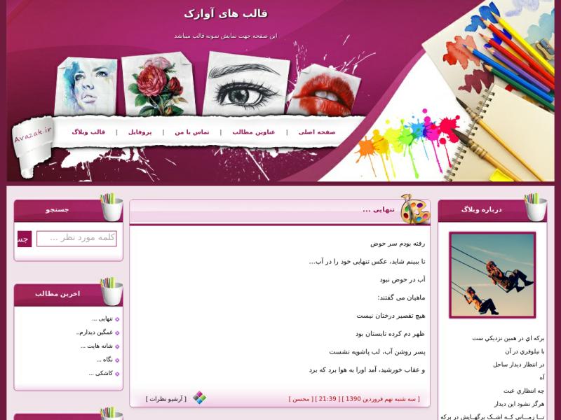 قالب وبلاگ نقاشی و طراحی قالب وبلاگ نقاشی و طراحی
